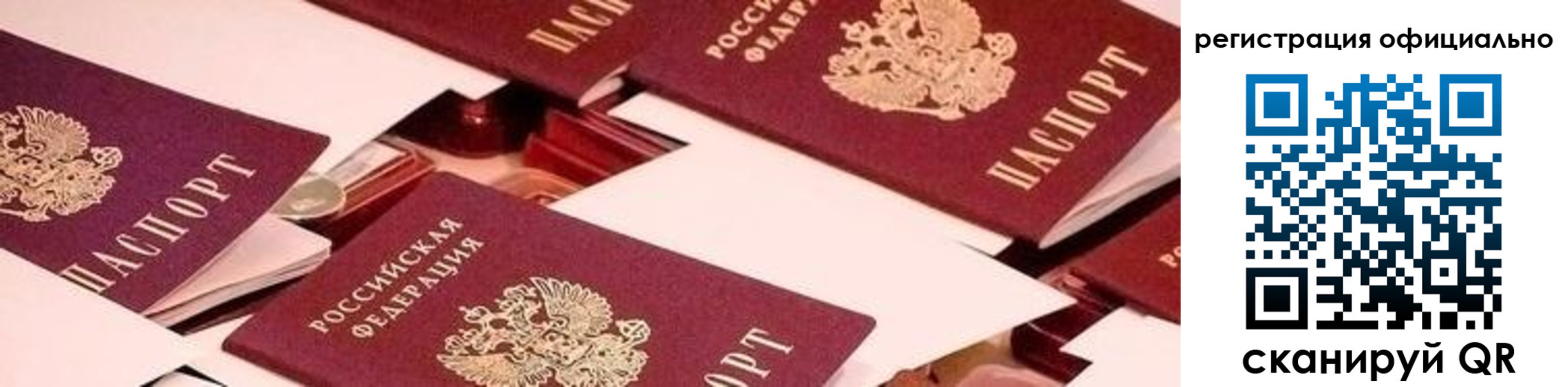 прописка для школы в Бикине