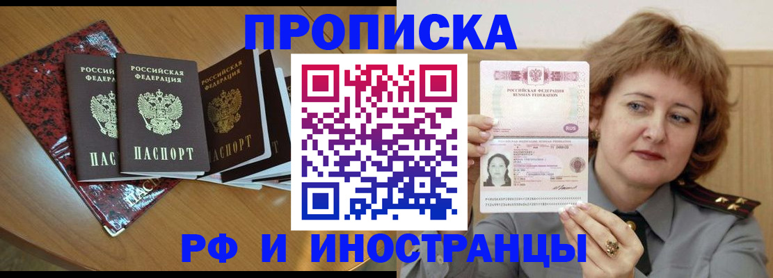 временная регистрация собственник в Бикине