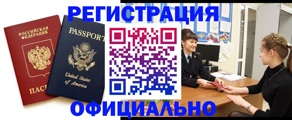 миграционный учет в Бикине