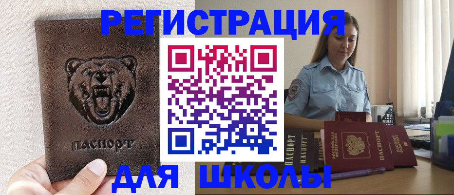 прописка для работы в Бикине