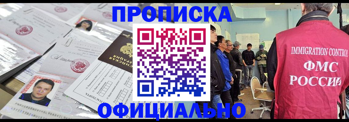 временная регистрация в Бикине