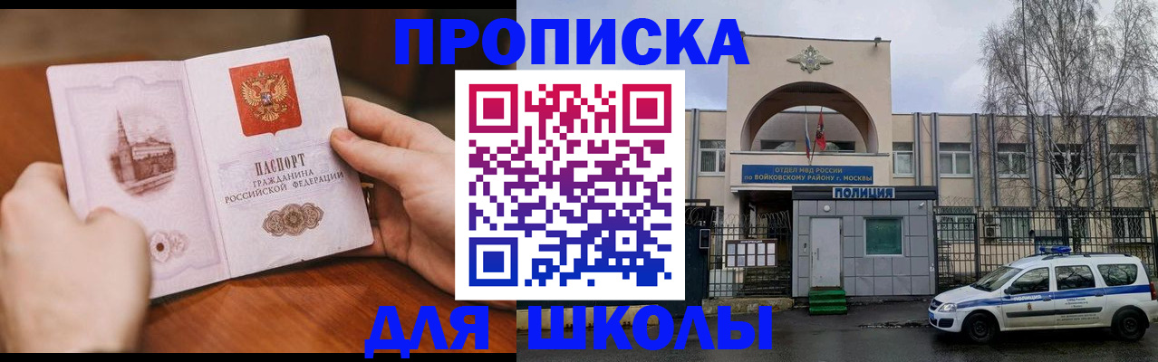 прописка паспорт в Бикине