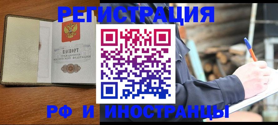 временная регистрация для школы в Бикине