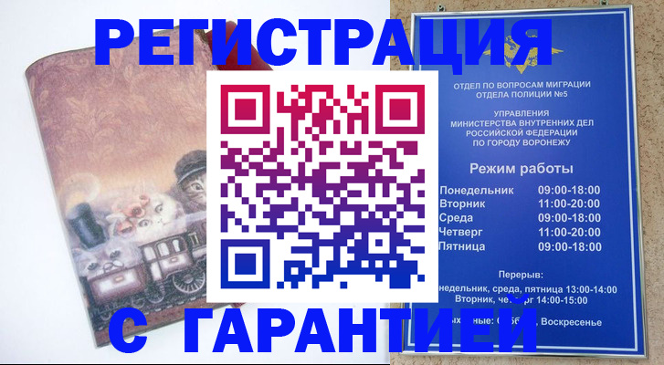 временная регистрация законно в Бикине