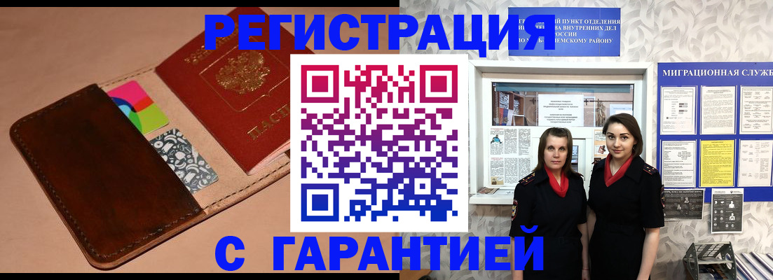 временная регистрация купить в Бикине