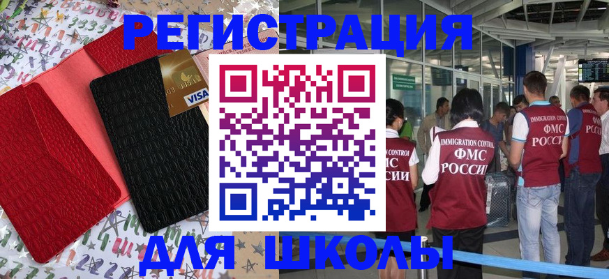 прописка для военкомата в Бикине