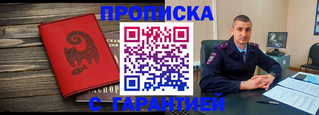 прописка поиск в Бикине